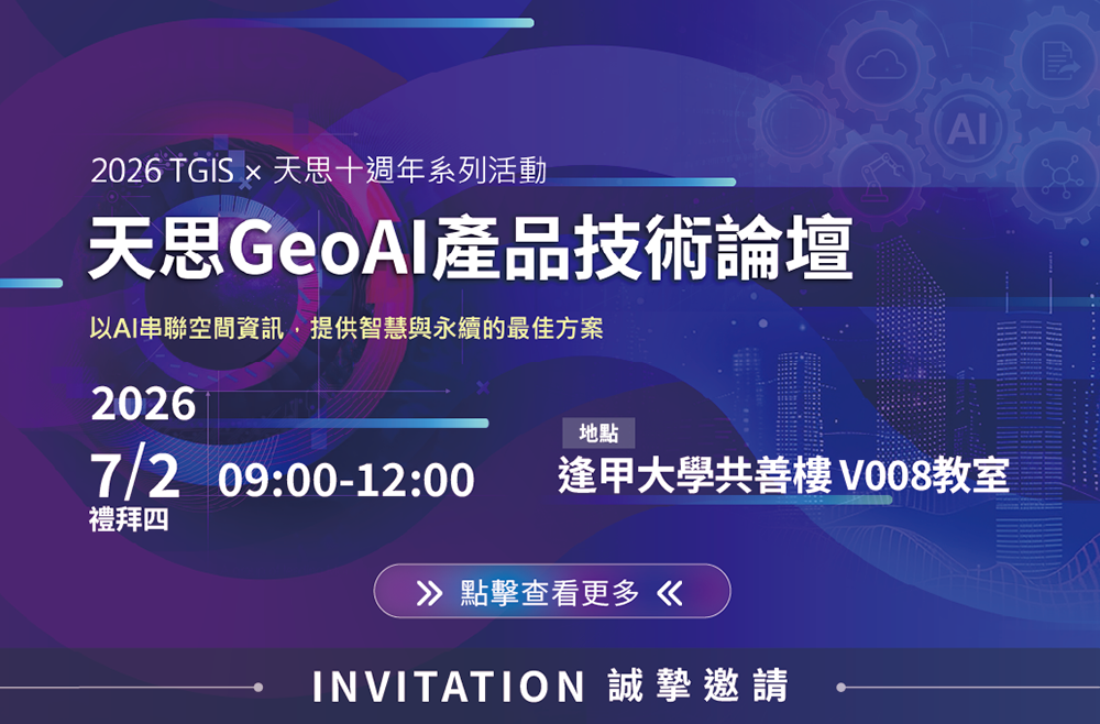 TGIS 2026 活動邀請