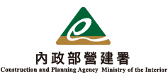 內政部營建署